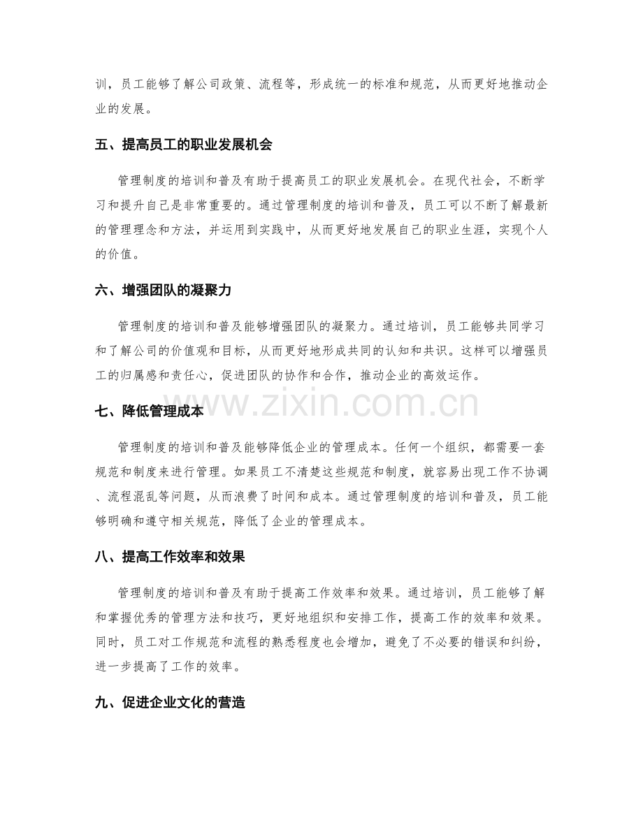 管理制度的培训和普及.docx_第2页