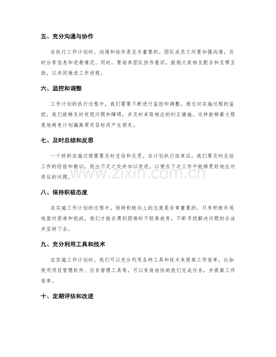 工作计划的执行计划和实施过程.docx_第2页