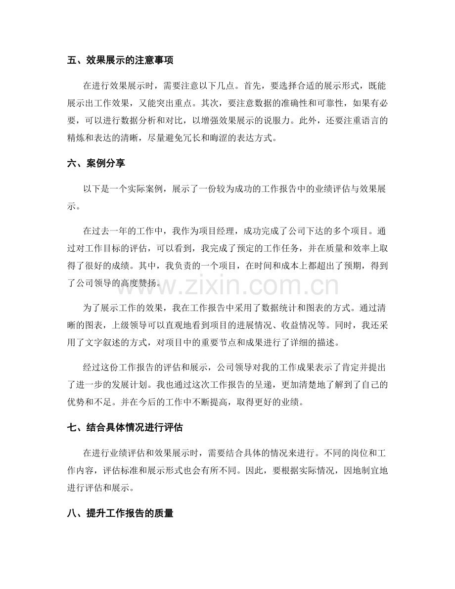 工作报告中的业绩评估与效果展示.docx_第2页