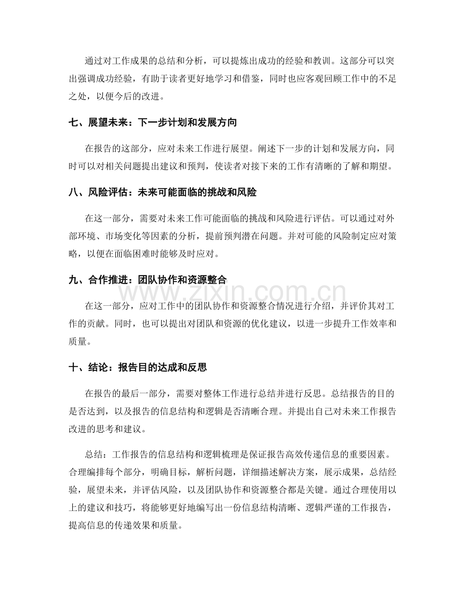 工作报告的信息结构与逻辑梳理.docx_第2页
