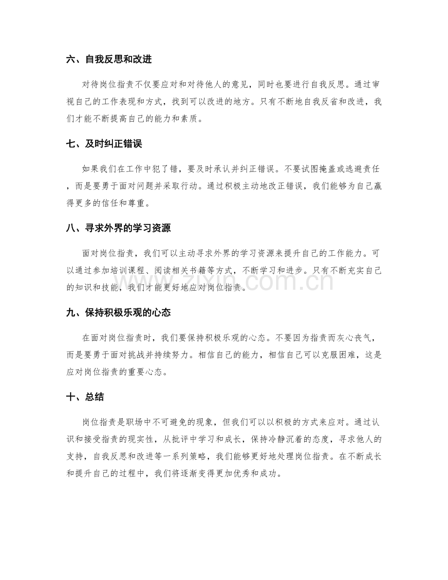 岗位职责的工作日常与应对策略.docx_第2页