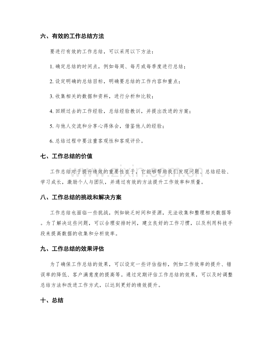 工作总结对提升绩效的重要性.docx_第2页