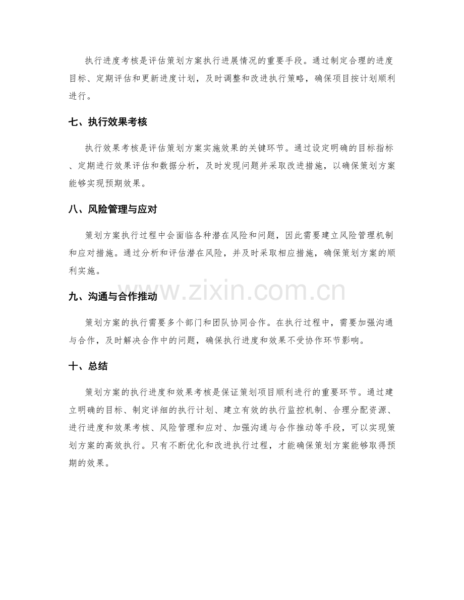 策划方案的执行进度和效果考核.docx_第2页