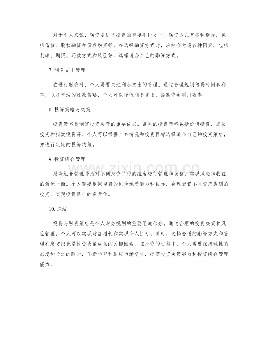 投资与融资策略.docx_第2页
