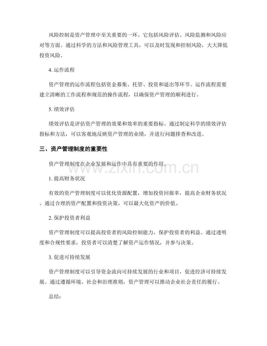 资产管理制度详述.docx_第2页