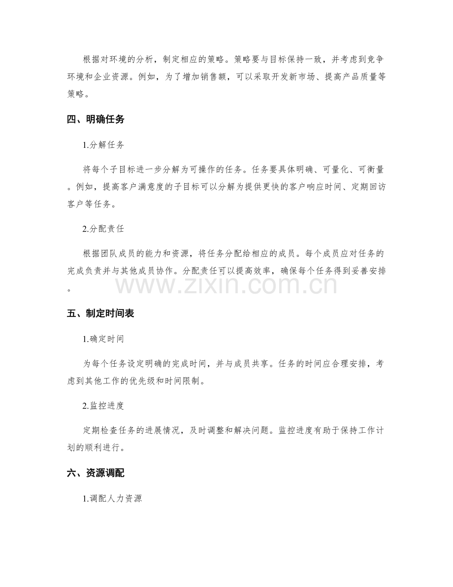 全面详尽的工作计划编制.docx_第2页