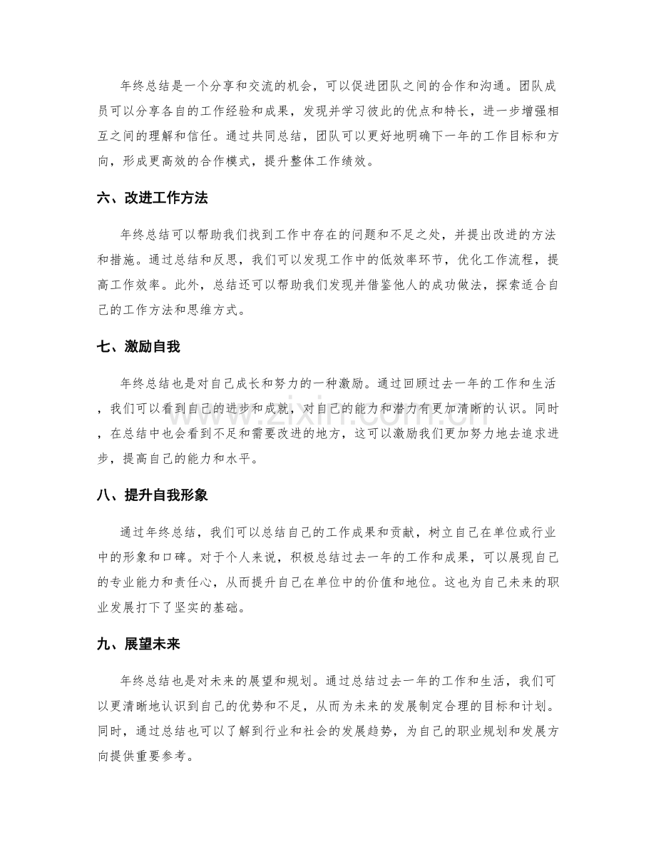 年终总结的重要性与价值评估.docx_第2页