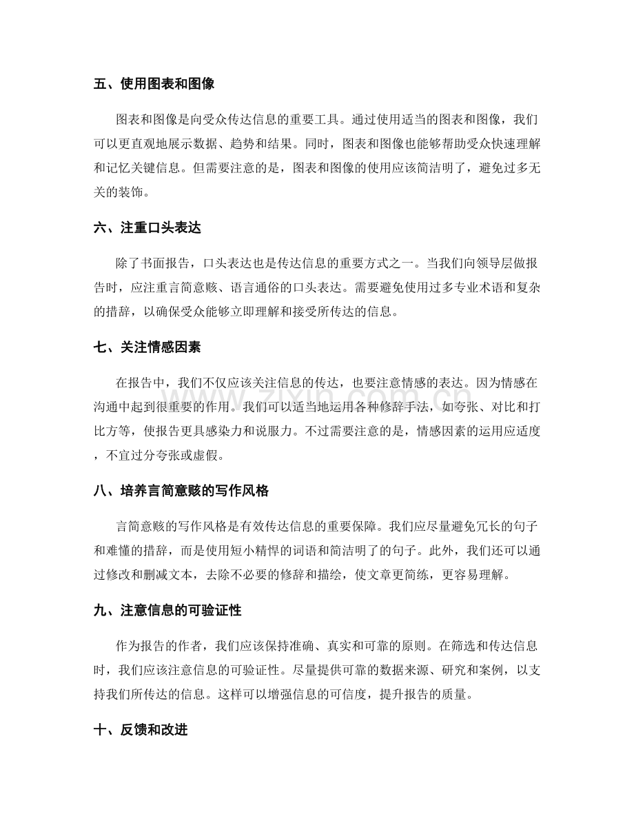 工作报告的信息筛选和重点传达技巧.docx_第2页