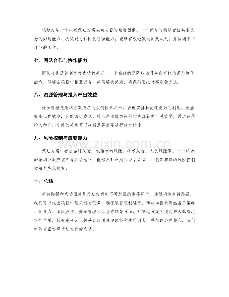 策划方案的关键路径与成功因素.docx_第2页