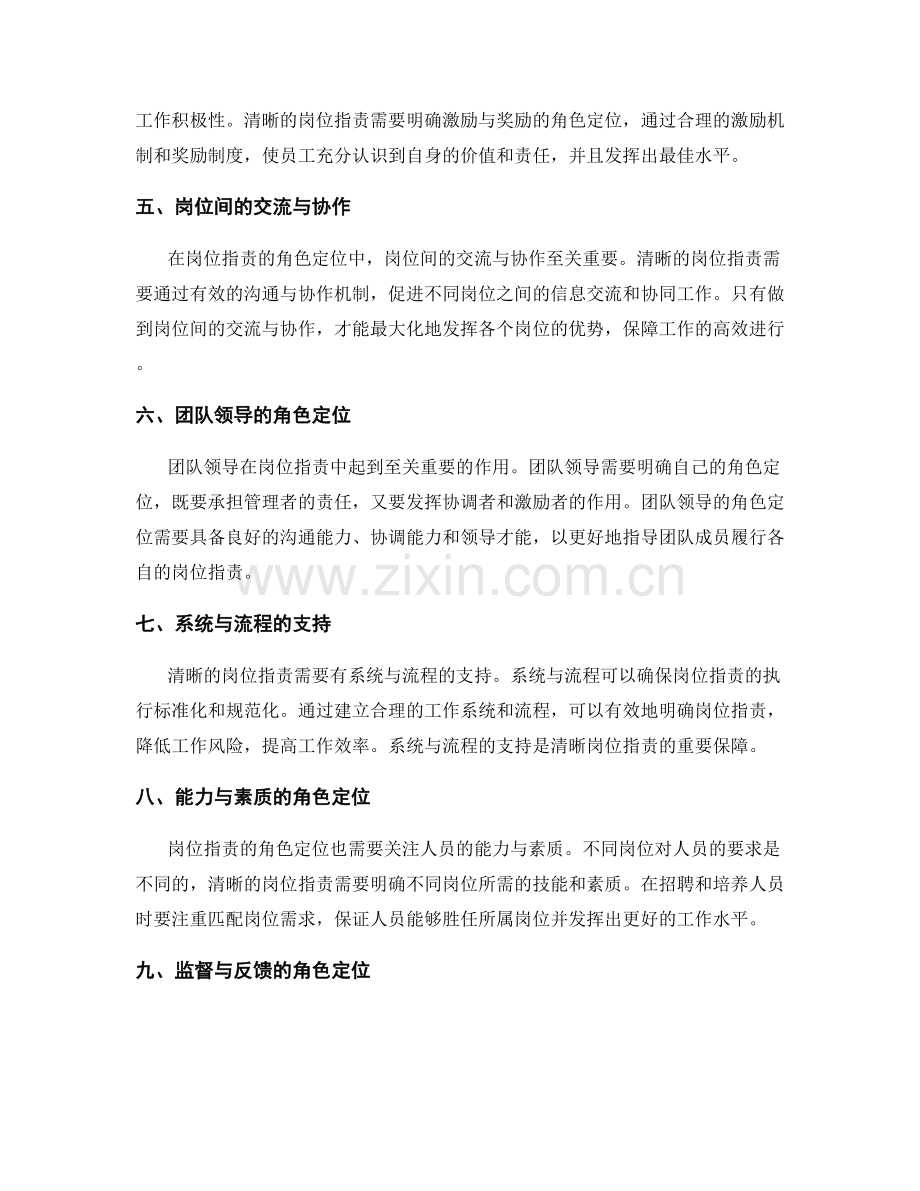 清晰岗位职责的角色定位与责任承担.docx_第2页