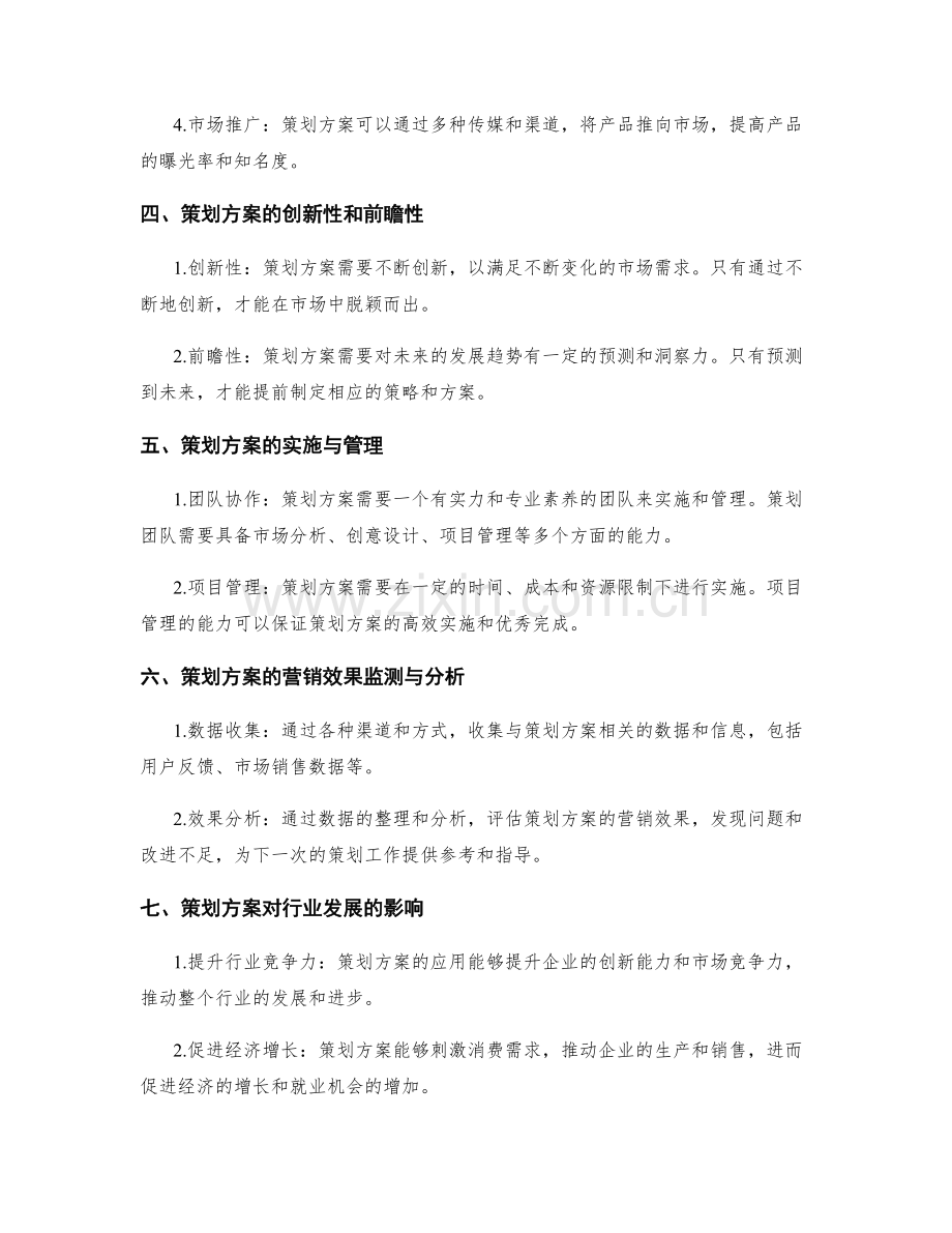 策划方案的行业背景与市场需求分析.docx_第2页