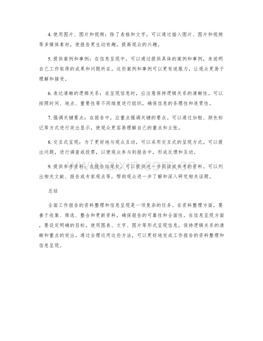 全面工作报告的资料整理和信息呈现.docx_第2页