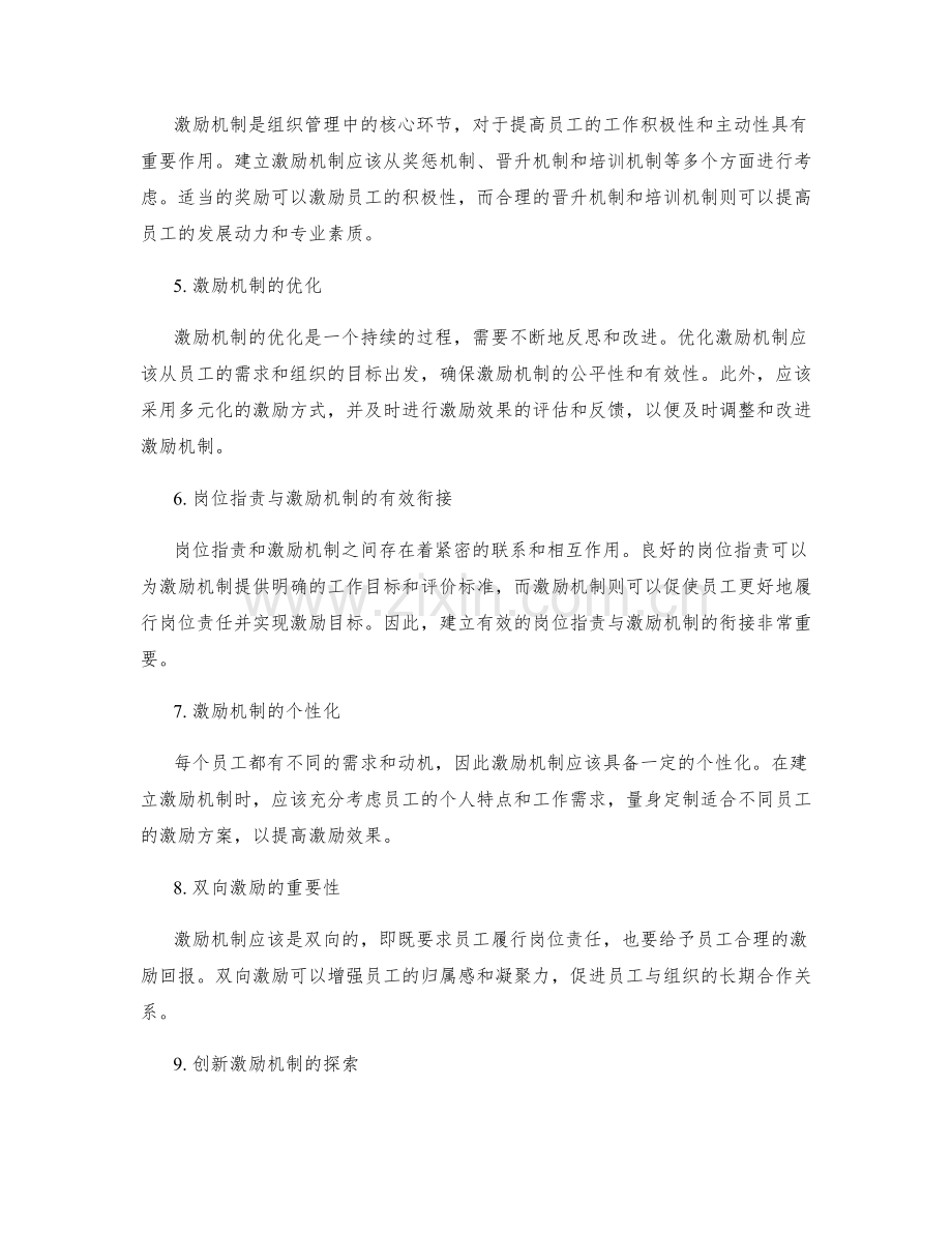 岗位职责的权责划分与激励机制的建立与优化.docx_第2页