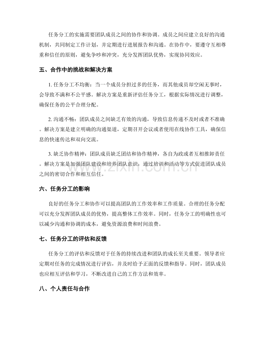 岗位职责下的任务分工与协作.docx_第2页
