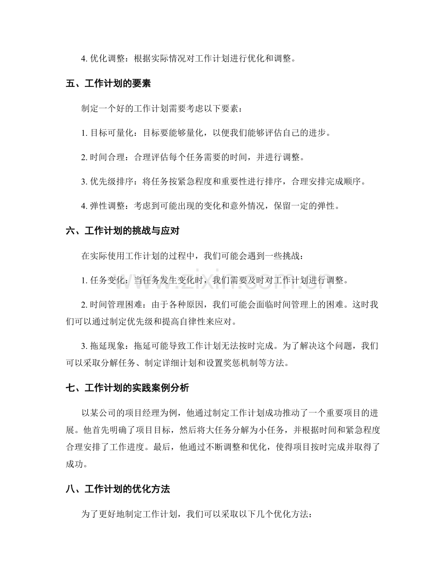 工作计划的奥秘探究.docx_第2页