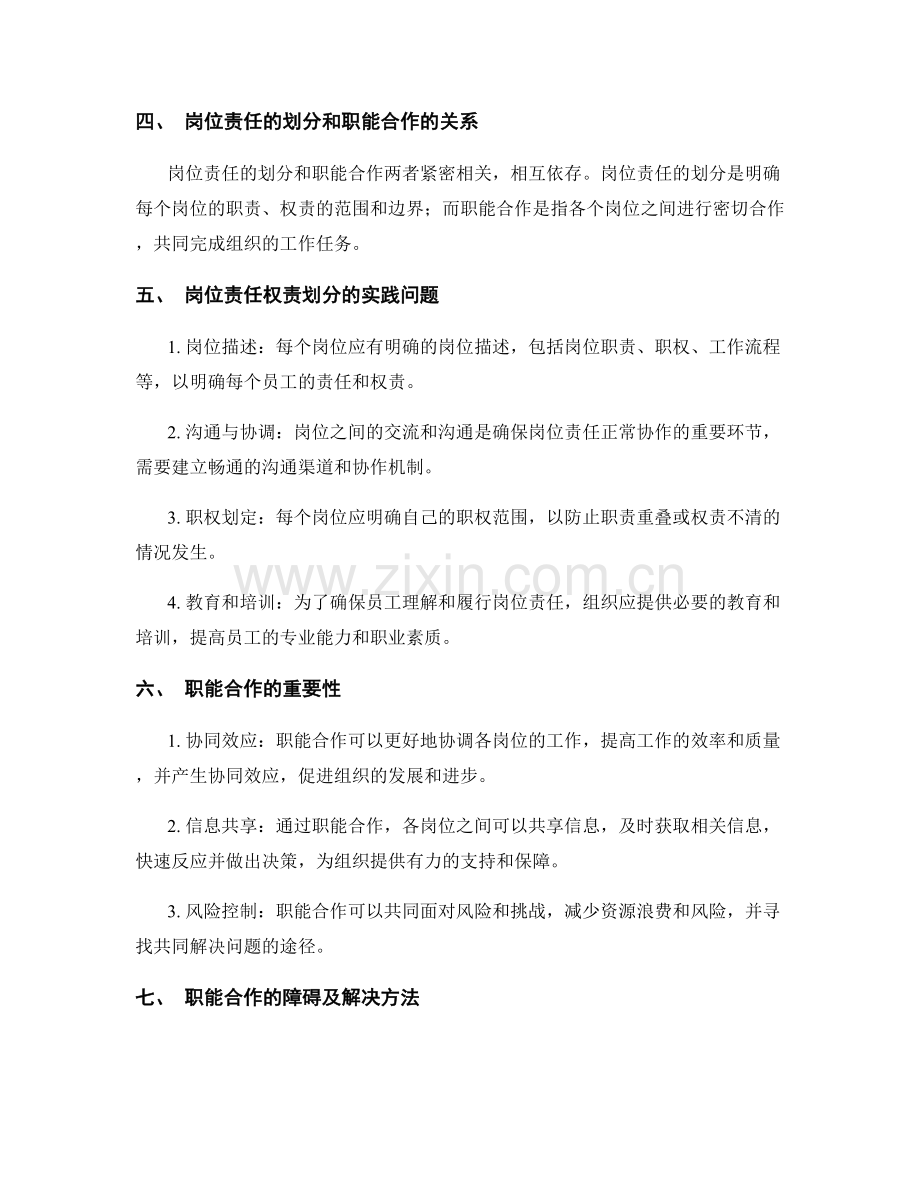 岗位责任的权责划分与职能合作.docx_第2页