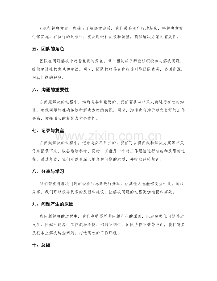 工作报告的反馈收集与问题解决.docx_第2页