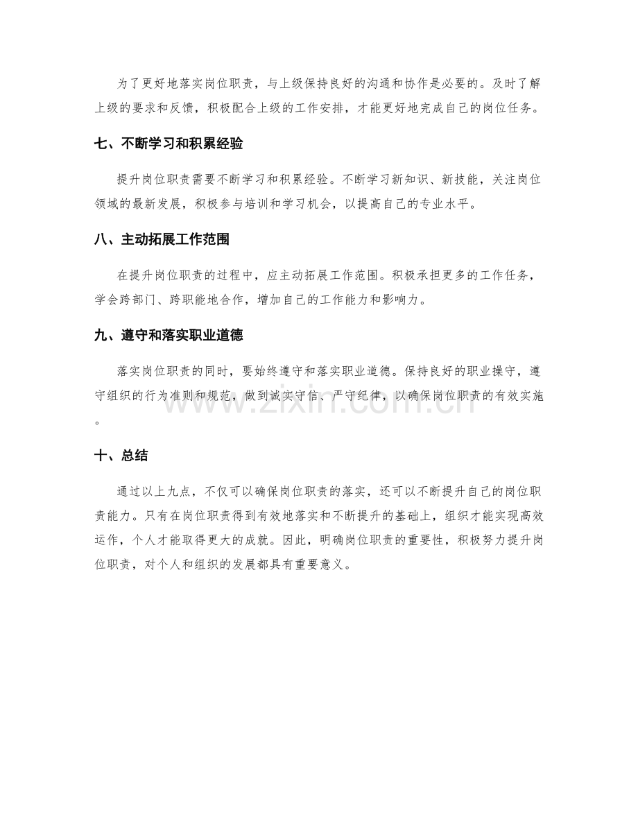 岗位职责的落实和提升.docx_第2页