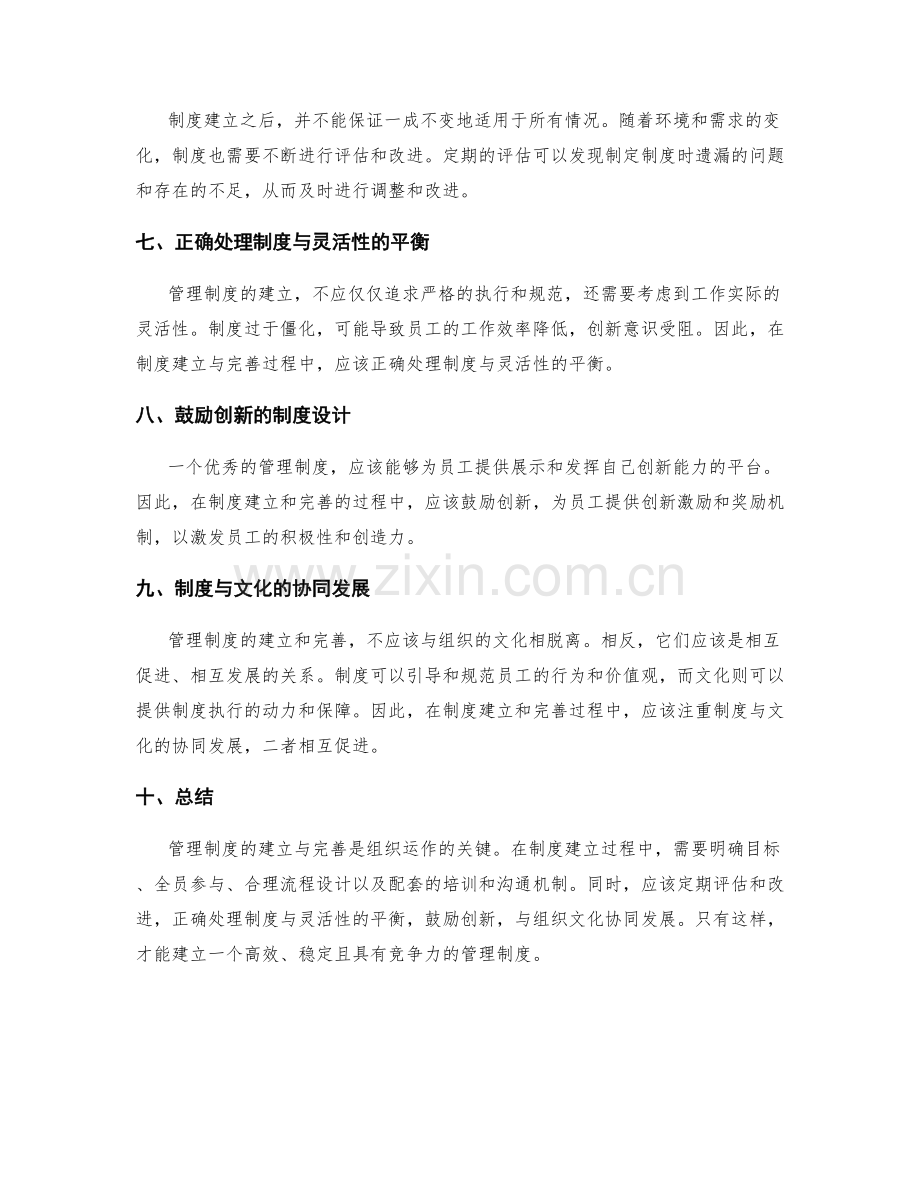 管理制度建立与完善经验分享.docx_第2页