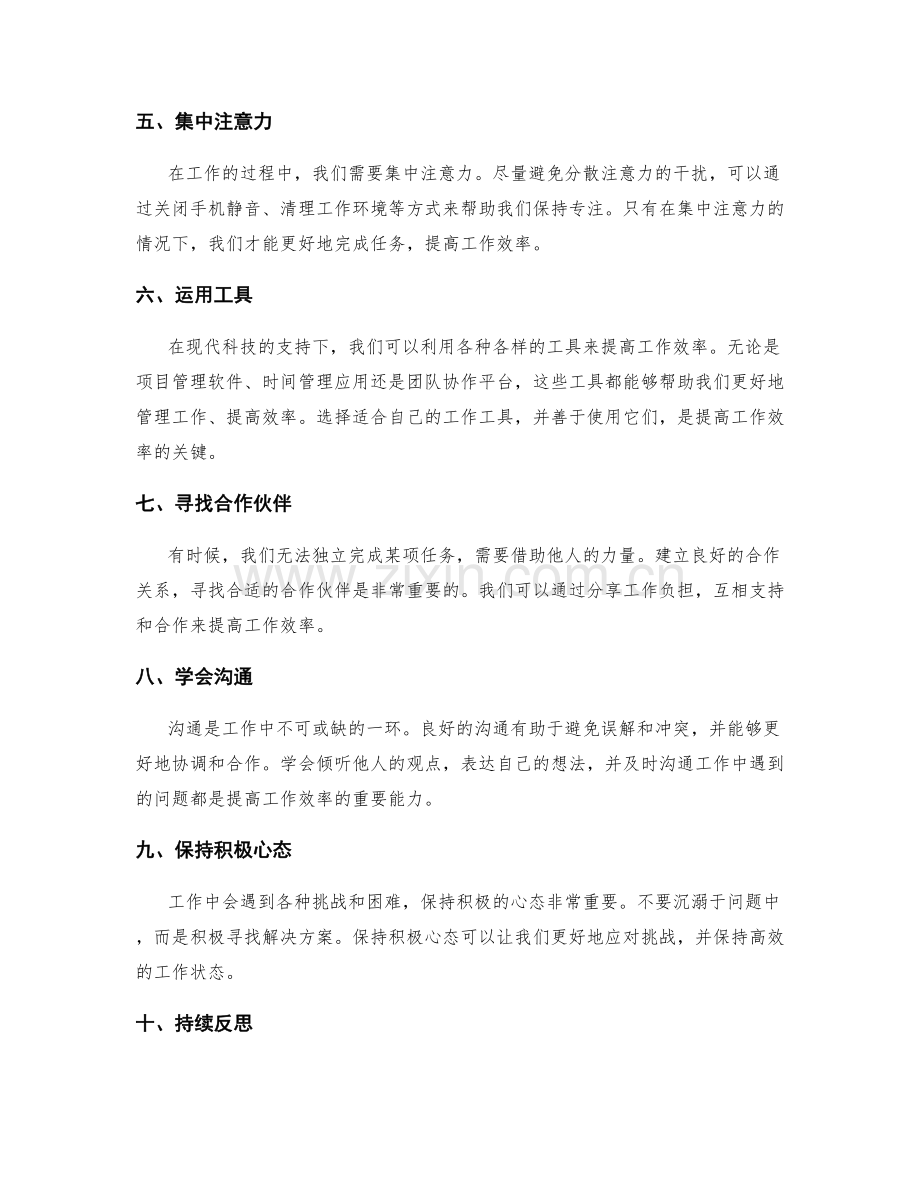高效工作总结的思维模式转换.docx_第2页