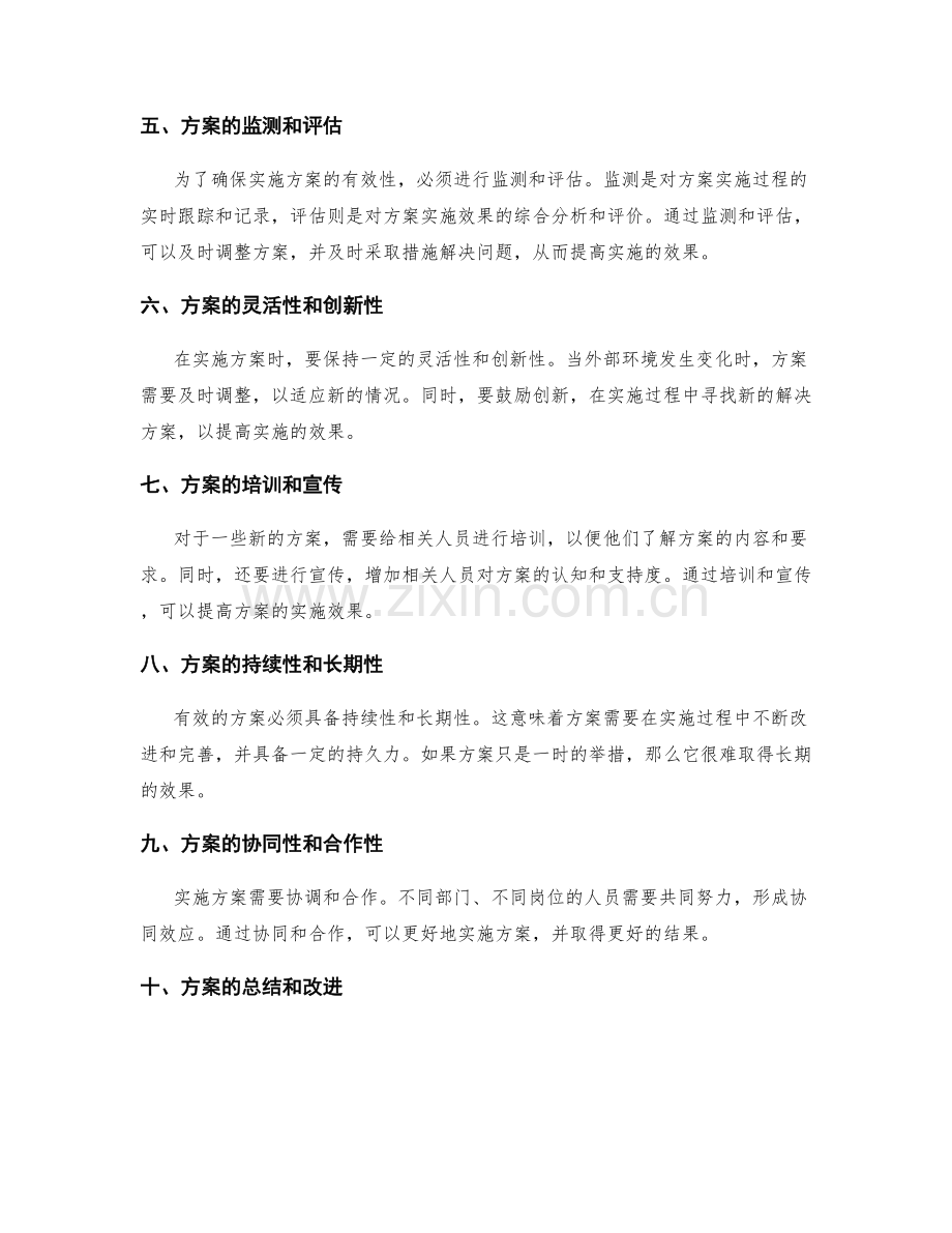 深入探讨实施方案有效性.docx_第2页