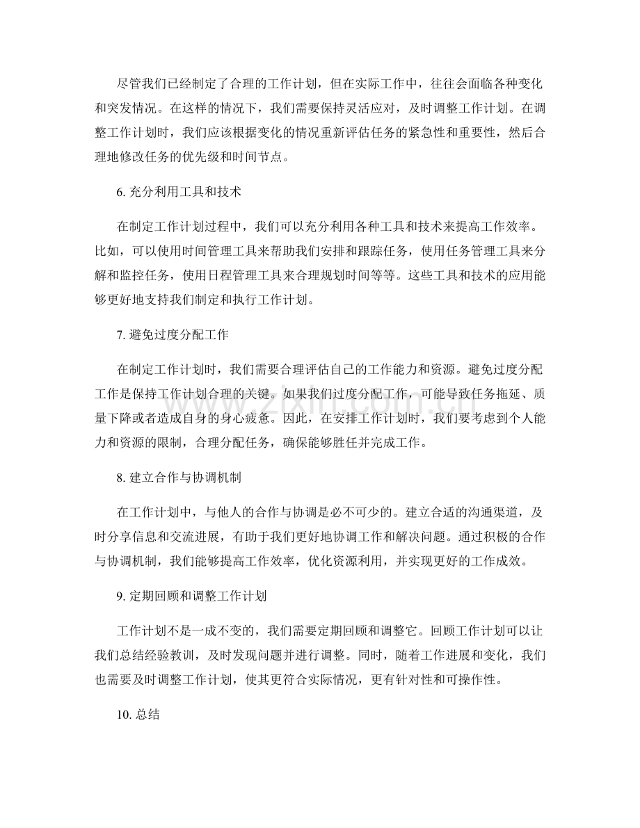 工作计划的合理安排和优先级定位.docx_第2页
