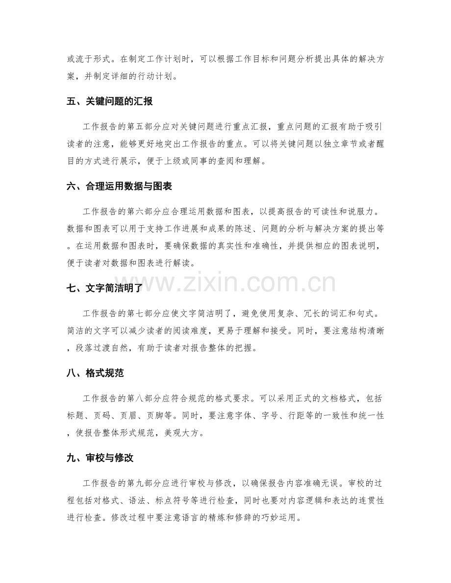规范工作报告的内容与格式.docx_第2页