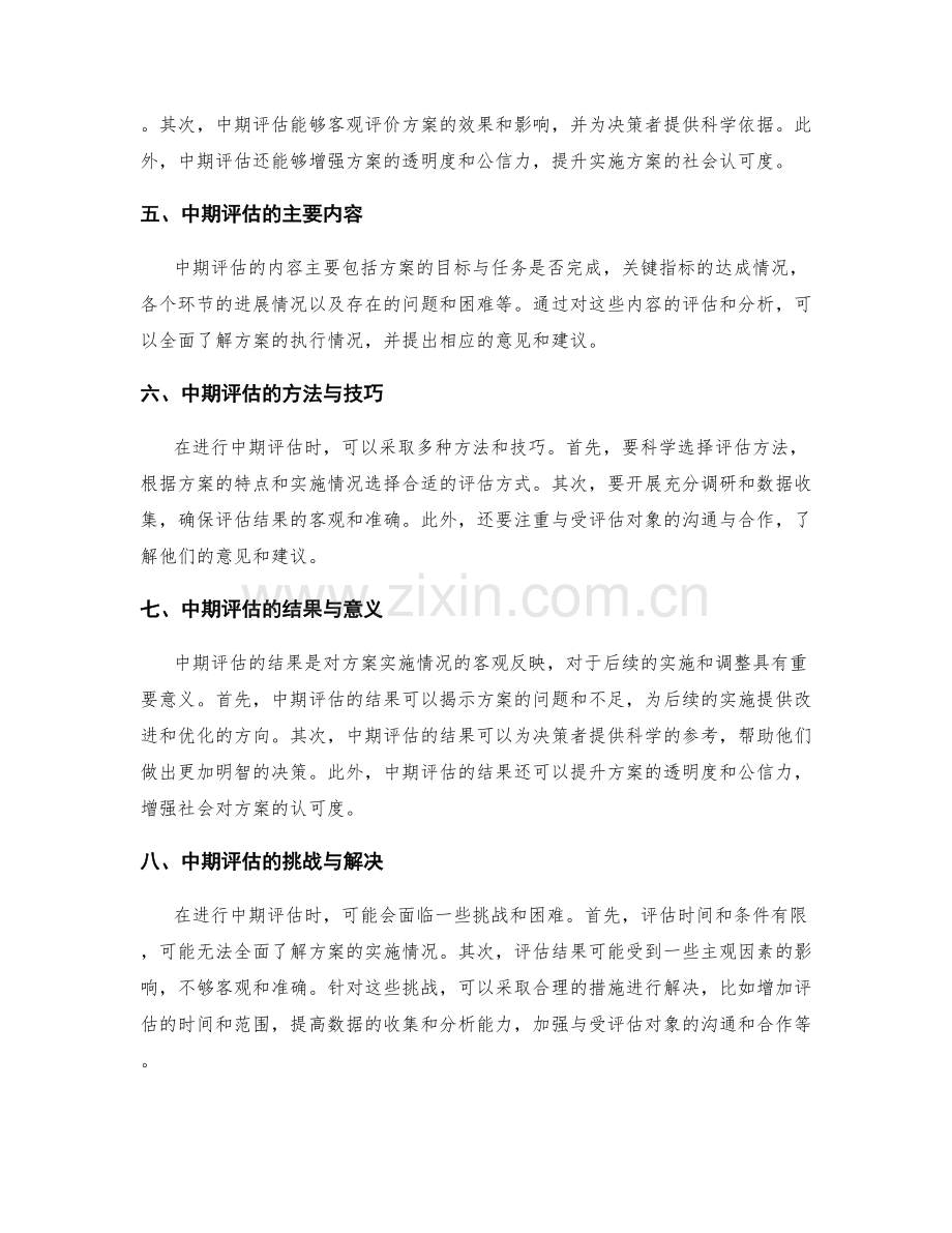 实施方案的执行进展与中期评估.docx_第2页