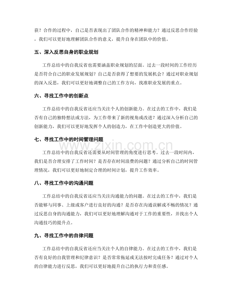 工作总结中自我反省的有效方式.docx_第2页