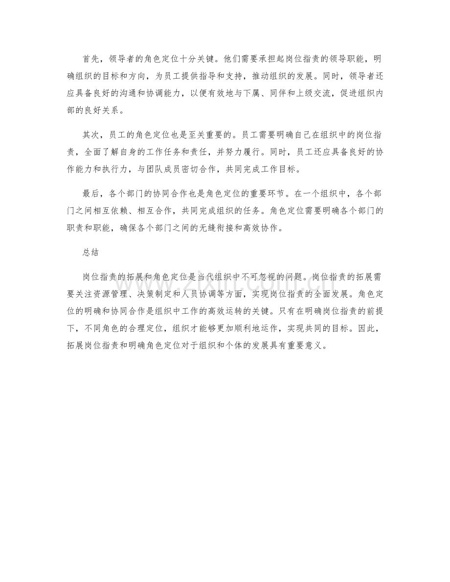 岗位职责的拓展和角色定位.docx_第2页