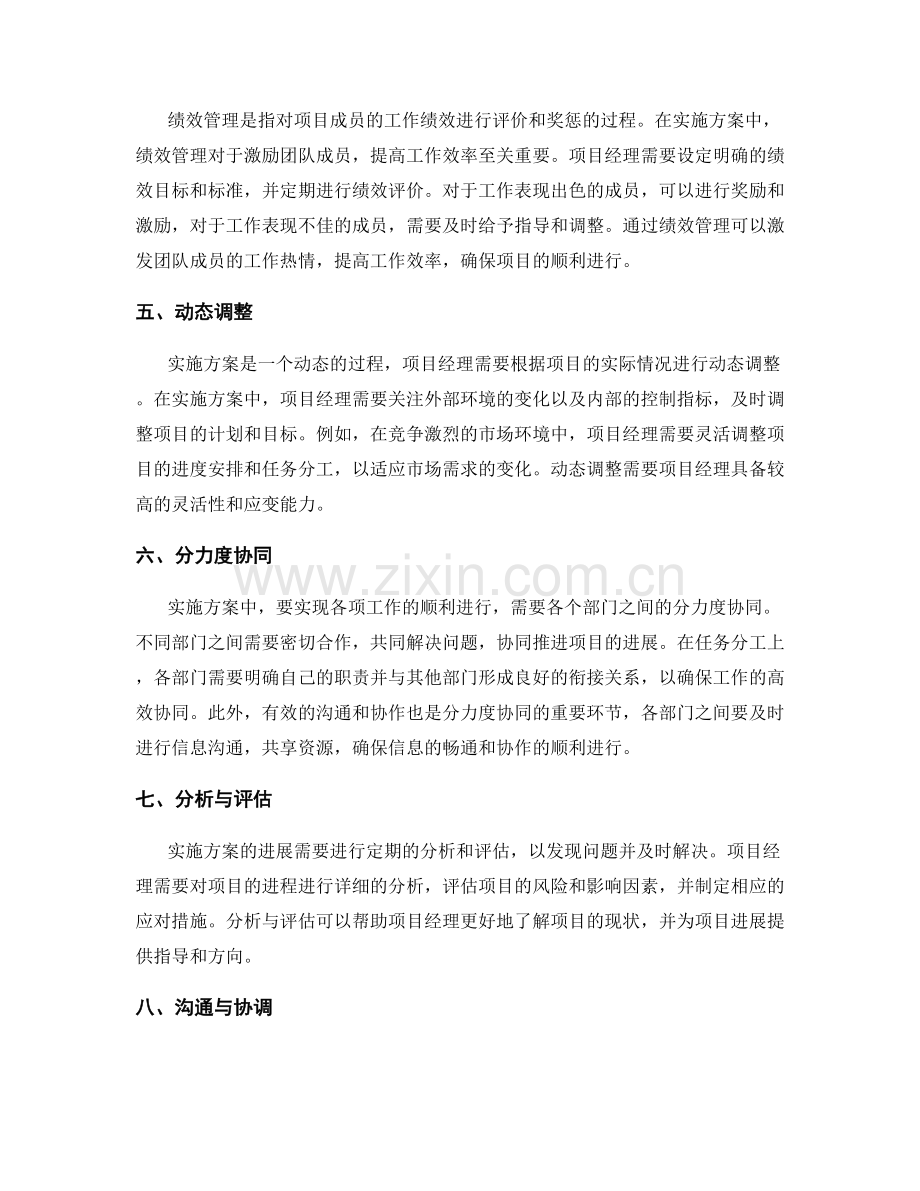 实施方案中的项目进度控制与任务分工协作与绩效管理的动态调整与分力度协同.docx_第2页