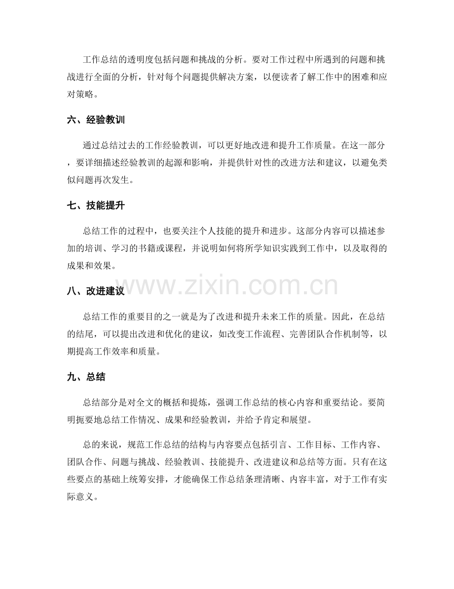 规范工作总结的结构与内容要点.docx_第2页
