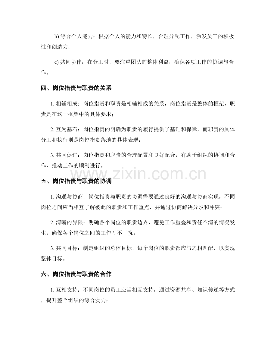 岗位职责与职责间的协调与合作.docx_第2页
