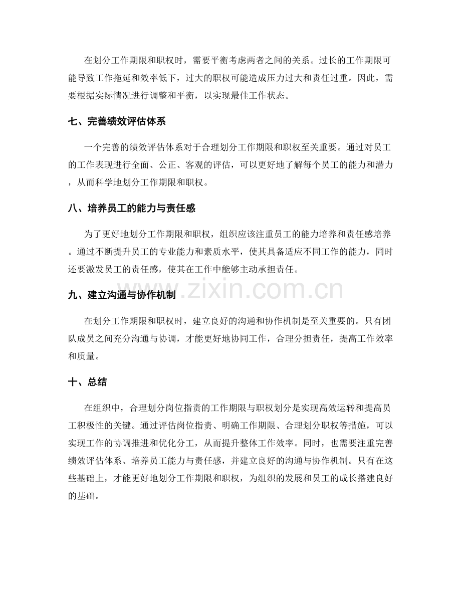 岗位职责的工作期限与职权划分.docx_第2页