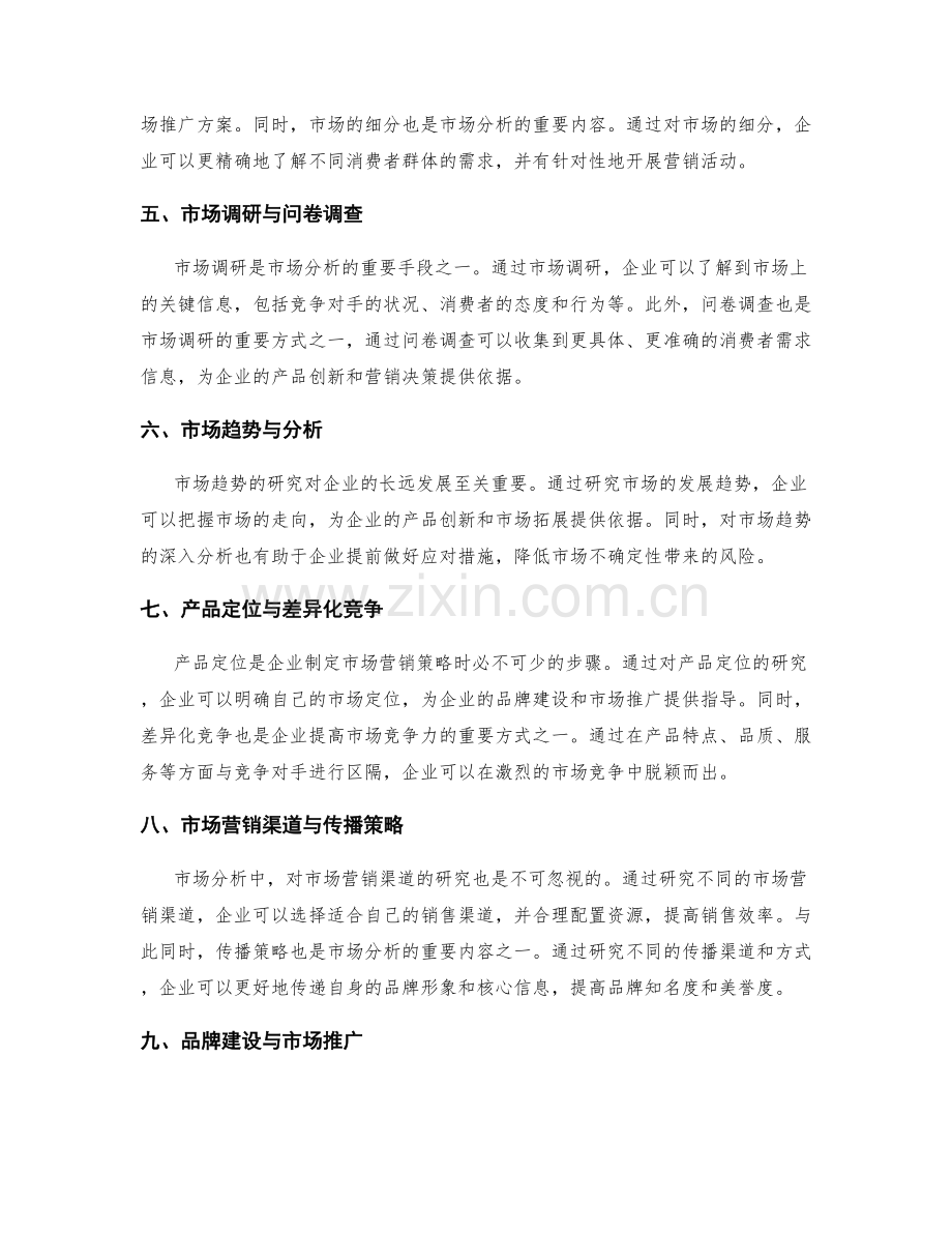 策划方案中的市场分析与竞争环境研究.docx_第2页
