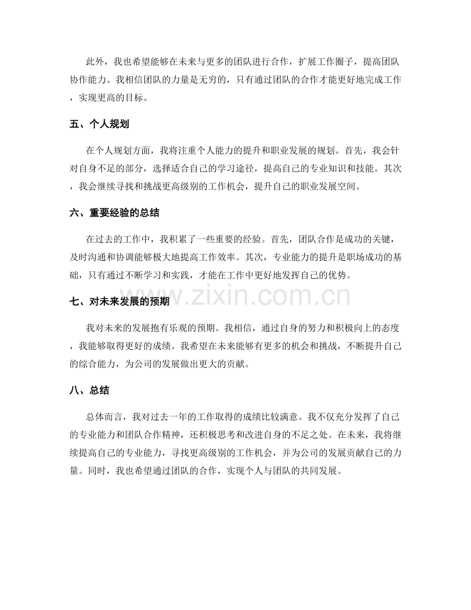 工作总结的自我评价和未来规划.docx_第2页