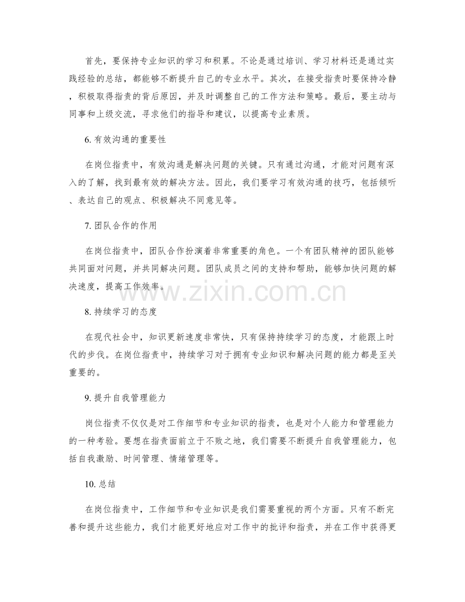 岗位职责中的工作细节与专业知识.docx_第2页