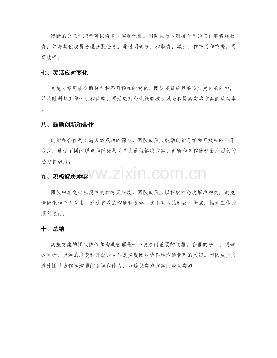 实施方案的团队协作和沟通管理.docx_第2页