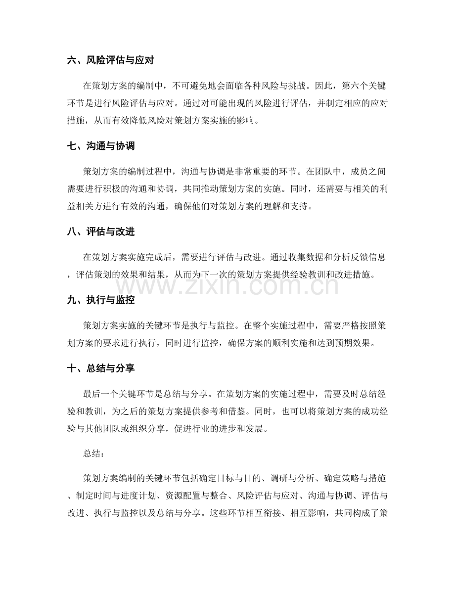 策划方案编制的关键环节.docx_第2页