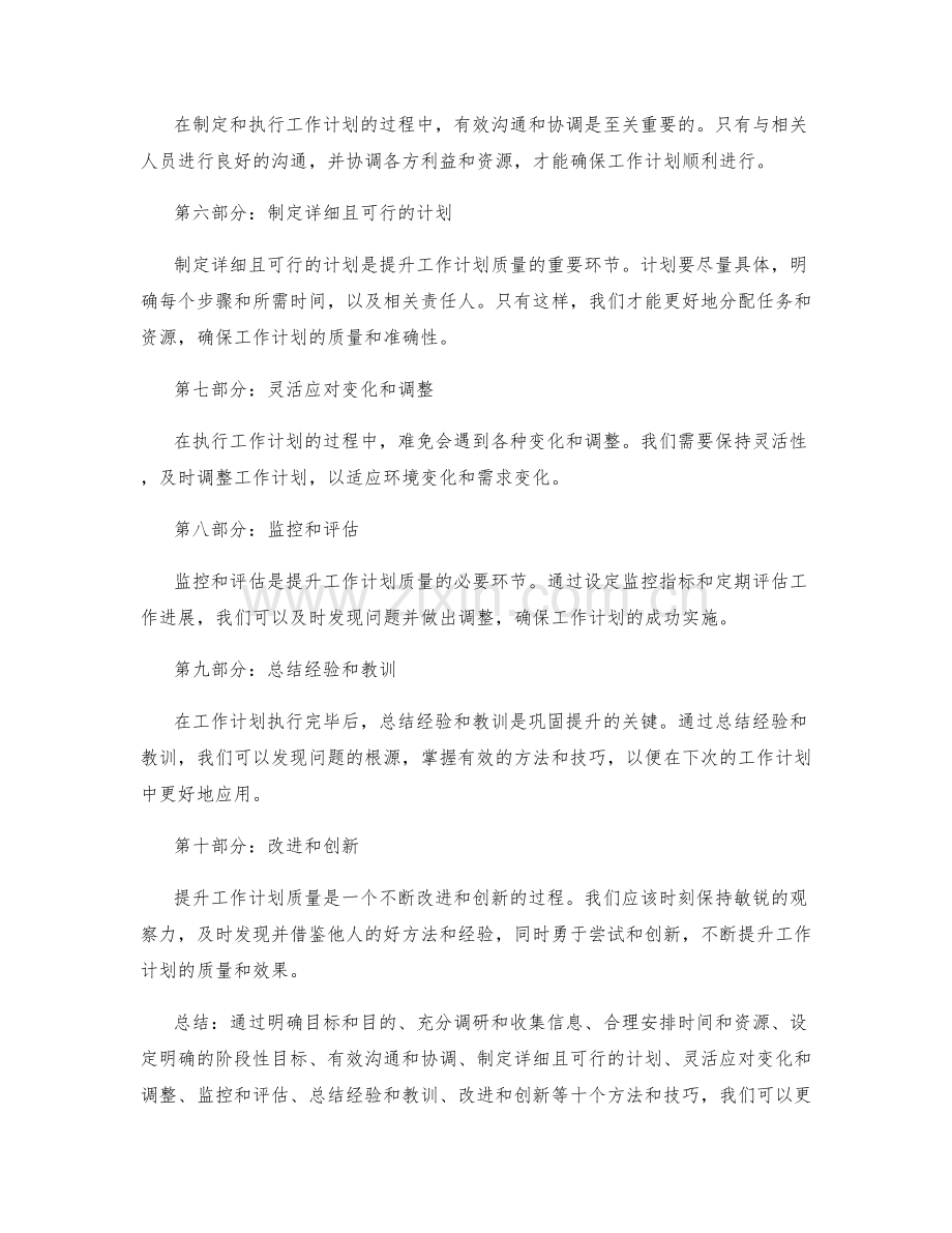 提升工作计划质量的核心方法与技巧.docx_第2页