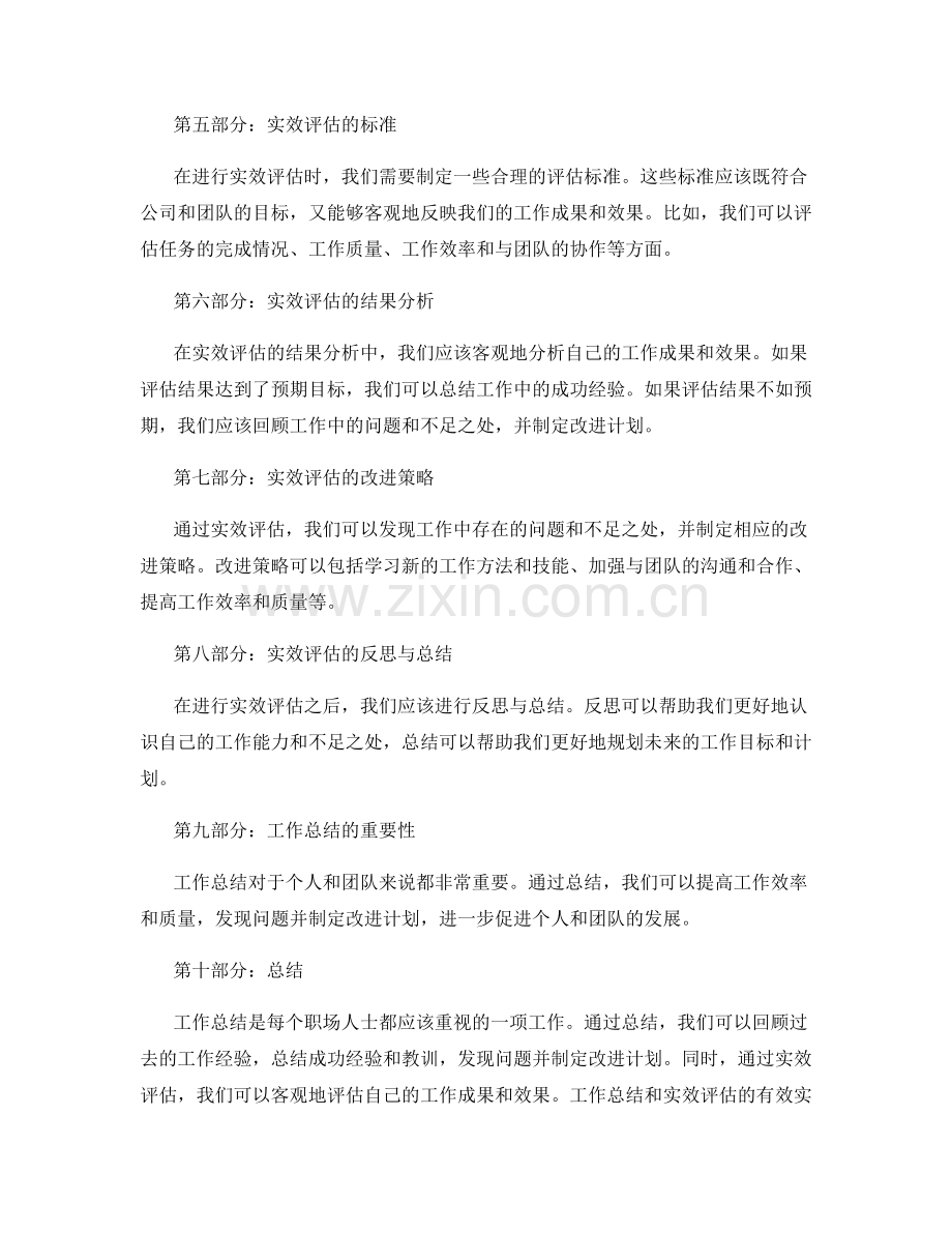 工作总结的重点和实效评估.docx_第2页
