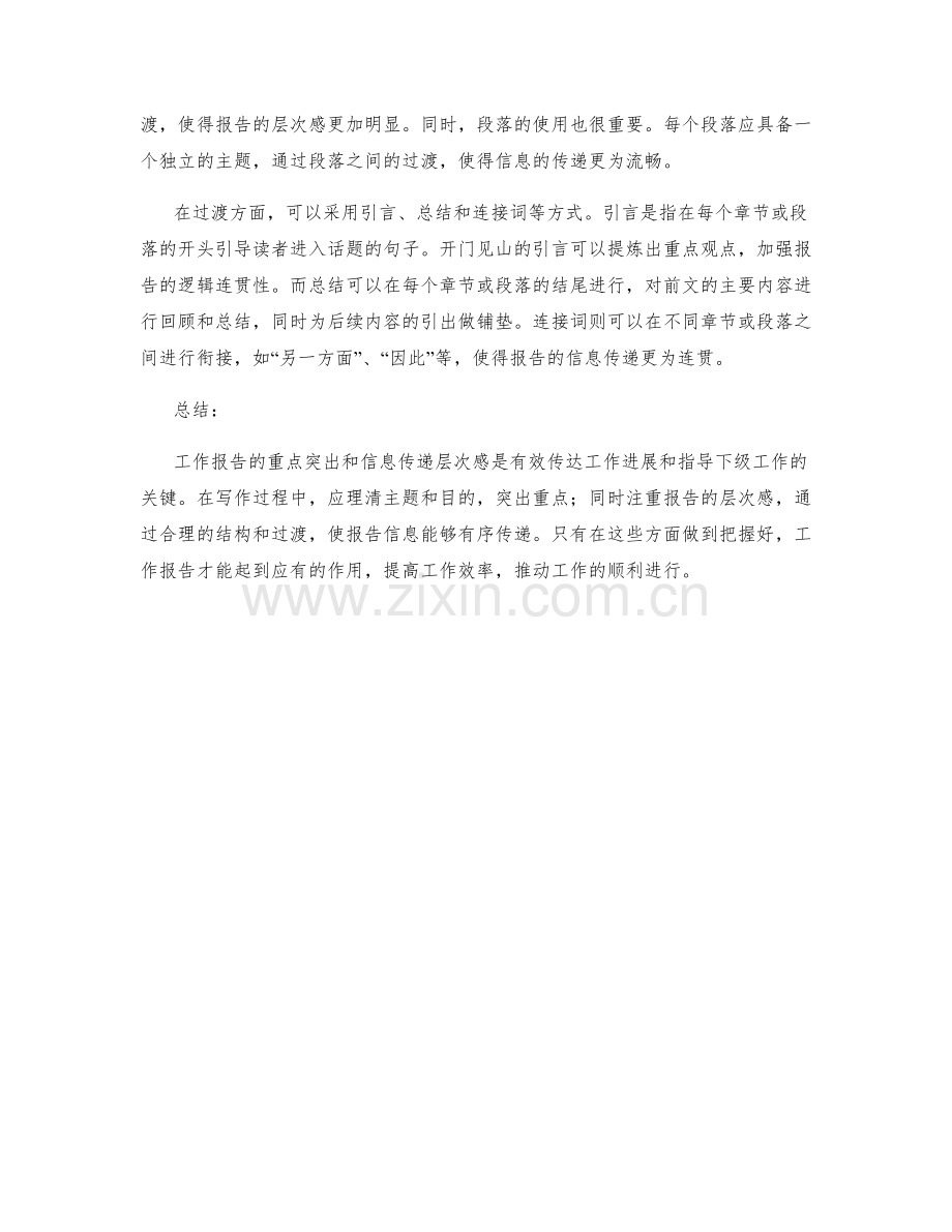 工作报告的重点突出和信息传递层次感.docx_第2页