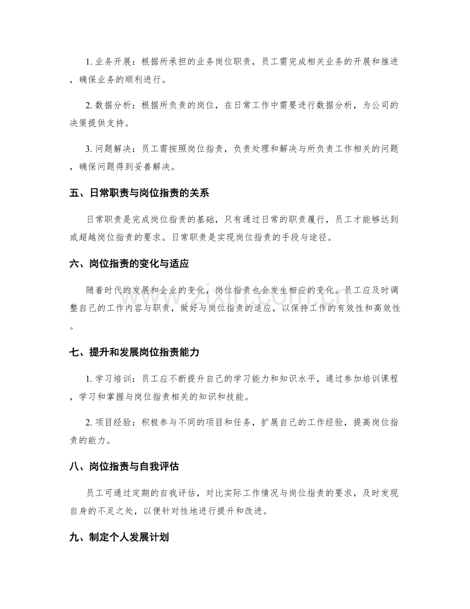 岗位职责的工作内容与日常职责梳理.docx_第2页