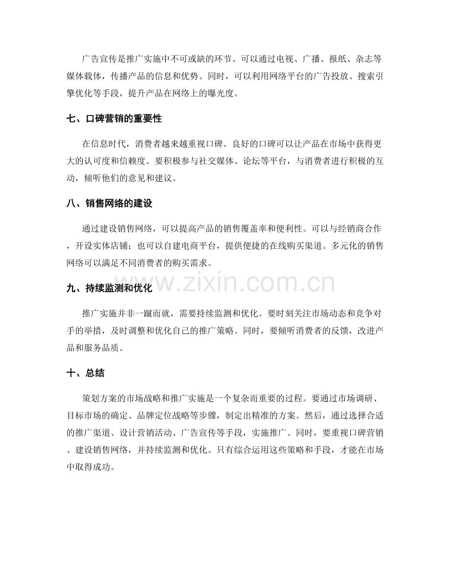 策划方案的市场战略和推广实施.docx_第2页