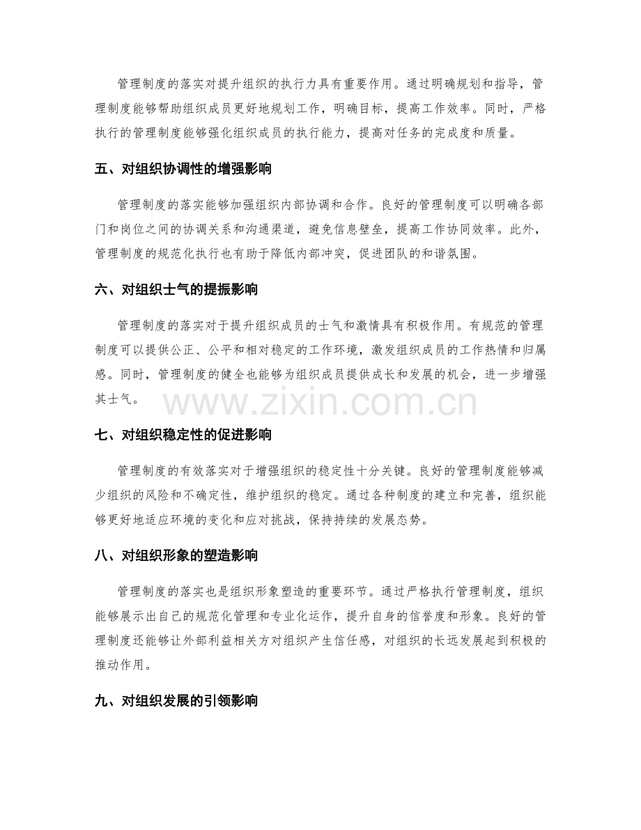 管理制度落实对组织文化的影响.docx_第2页