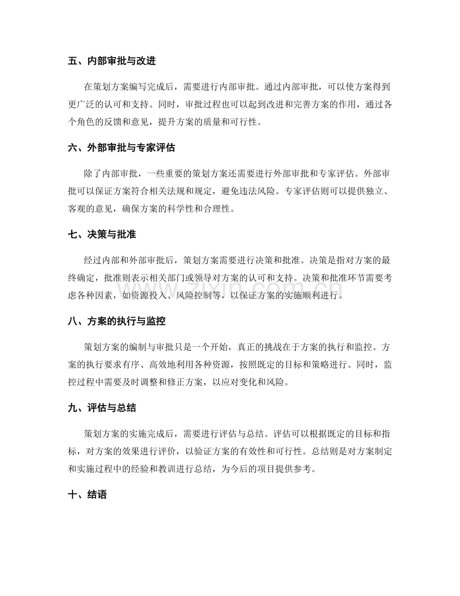 策划方案的制定与审批.docx_第2页