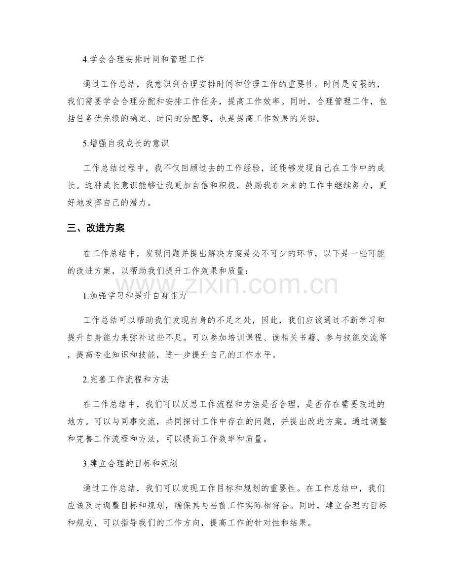 工作总结的重要收获与改进方案.docx_第2页