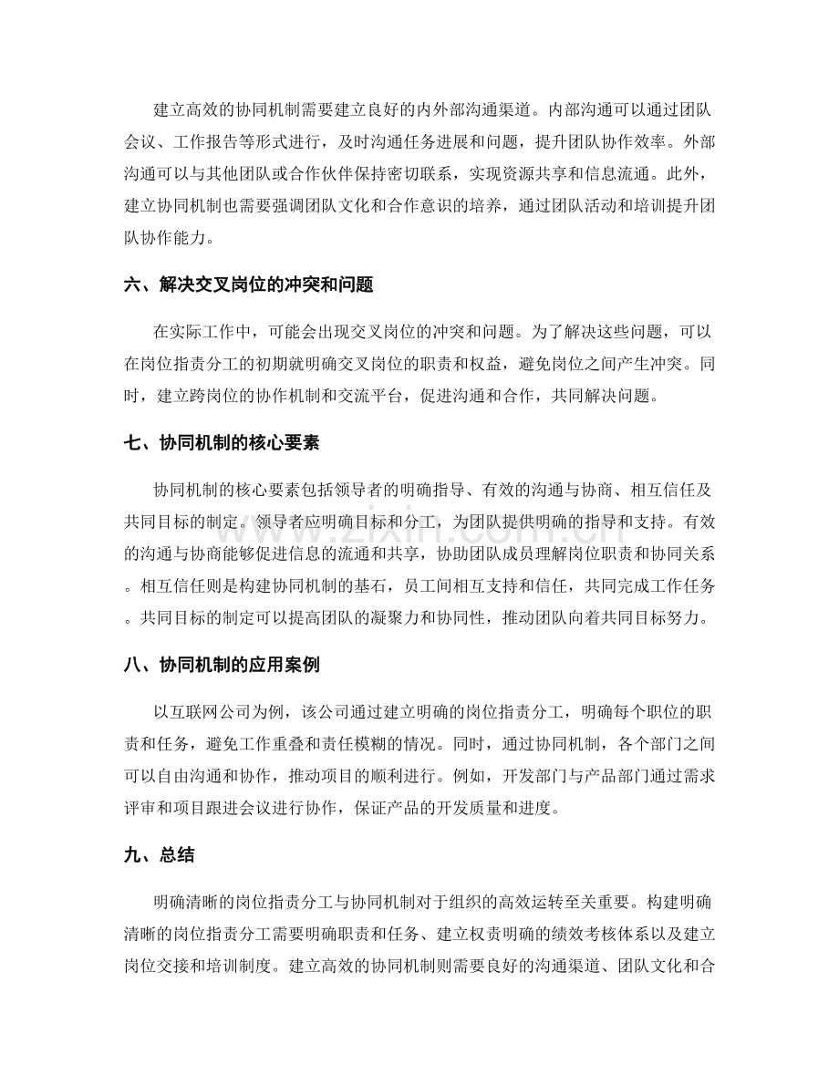 明确清晰的岗位职责分工与协同机制.docx_第2页