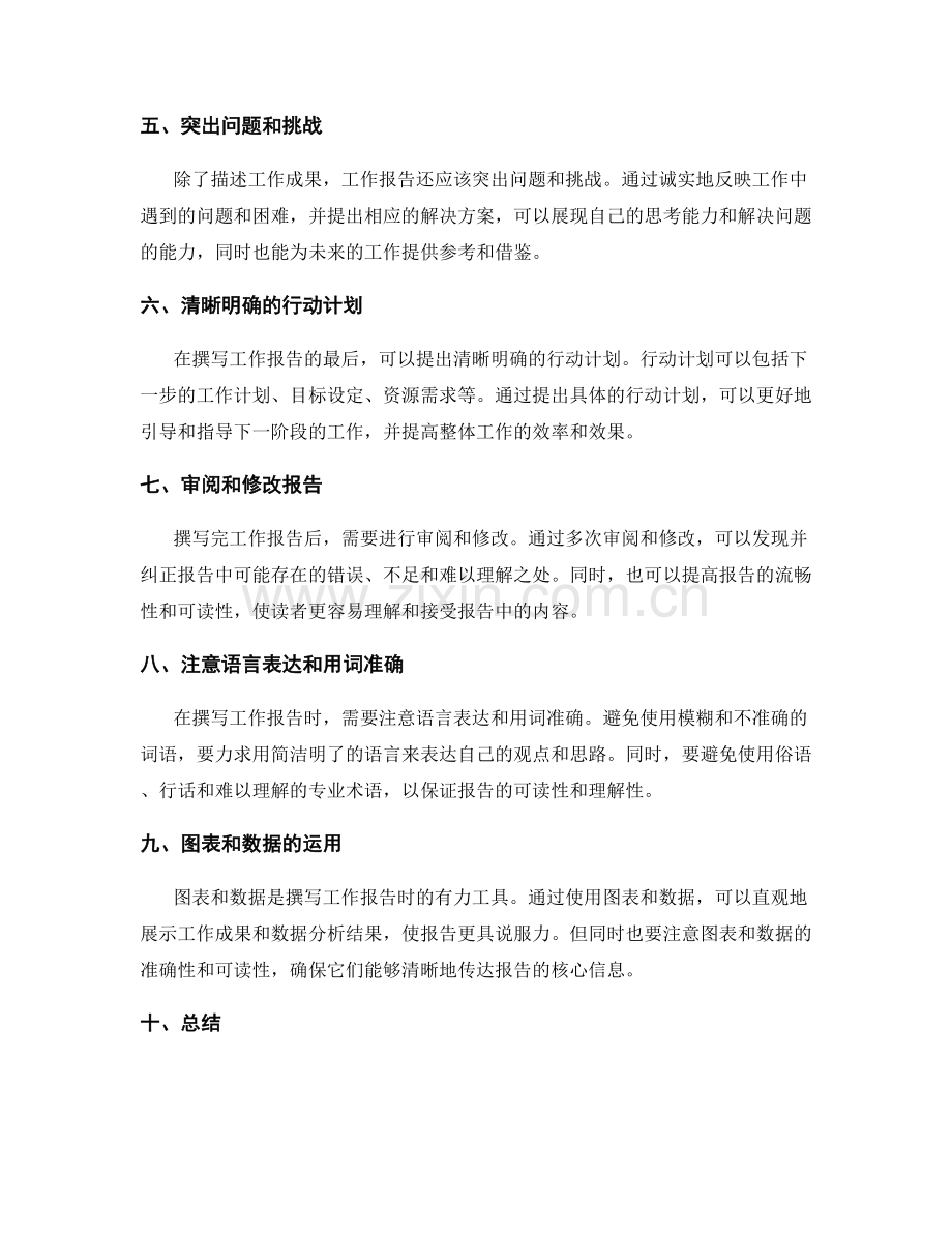 改进工作报告的撰写.docx_第2页