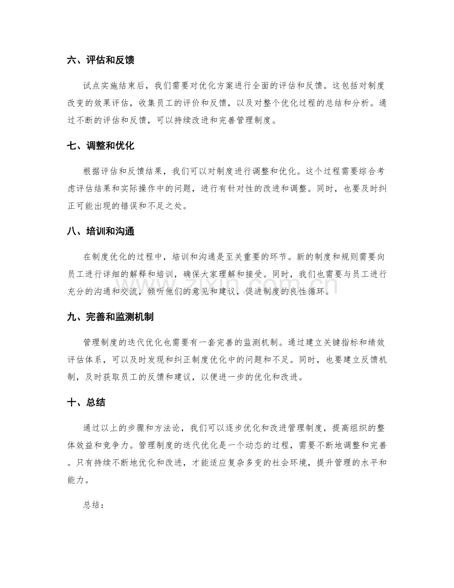 管理制度的迭代优化方法论.docx_第2页